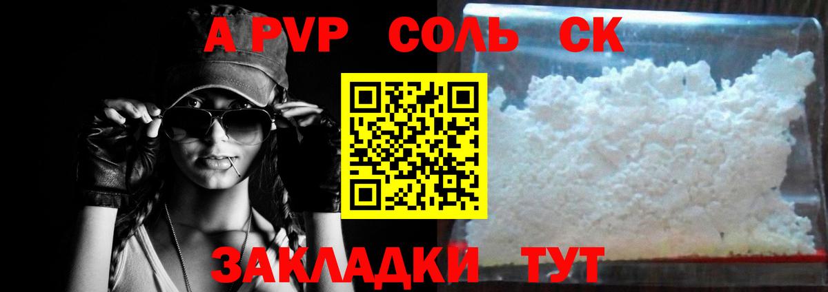Alfa_PVP  Вход с VPN  Альфа ПВП Соль  Гулькевичи  цена   А ПВП VHQ 