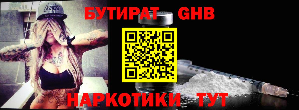 Гулькевичи  Бутират 1.4BDO  Вход с VPN 