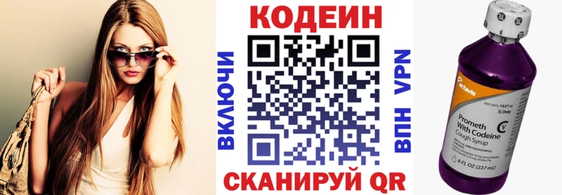 Codein напиток Lean (лин) Гулькевичи
