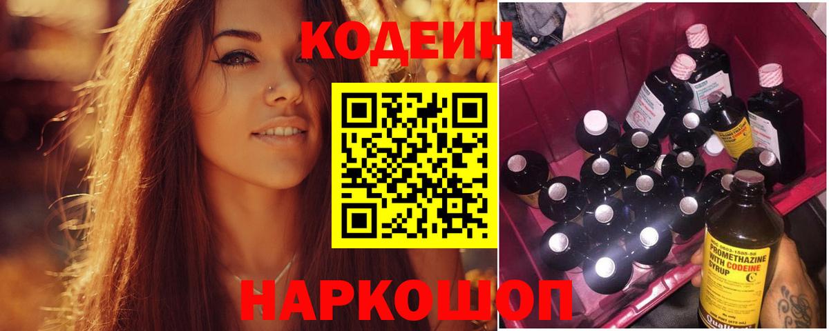Гулькевичи  Codein напиток Lean (лин)  Вход с VPN 