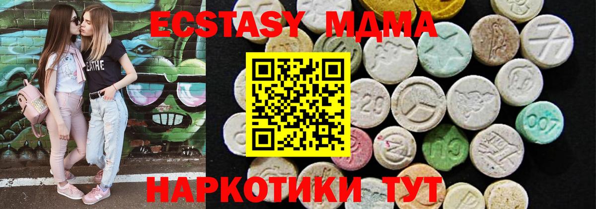 Гулькевичи  ЭКСТАЗИ VHQ  Экстази 280 MDMA  Вход с VPN 