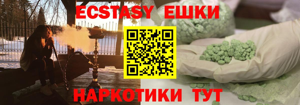 Экстази 280 MDMA Гулькевичи