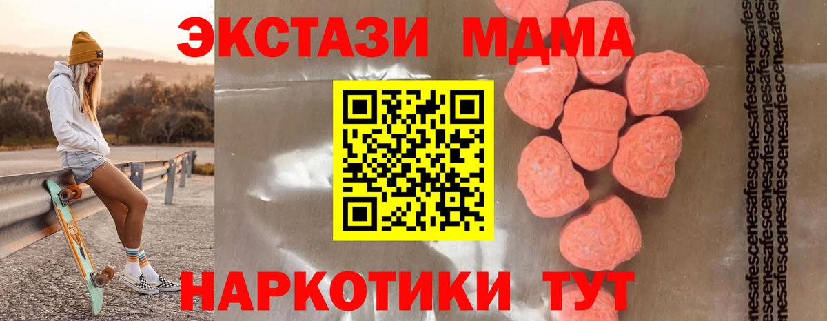 МДМА кристаллы  Вход с VPN  Гулькевичи  МДМА crystal 